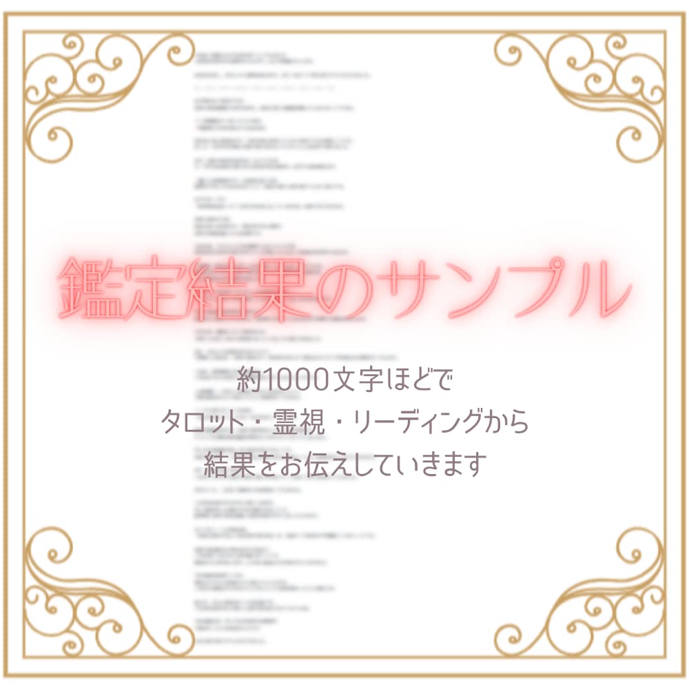 マッチングアプリの相手、脈あり？本音を読み解きます その人は本気？遊び？脈あり度と本音を霊視とタロットで… イメージ2