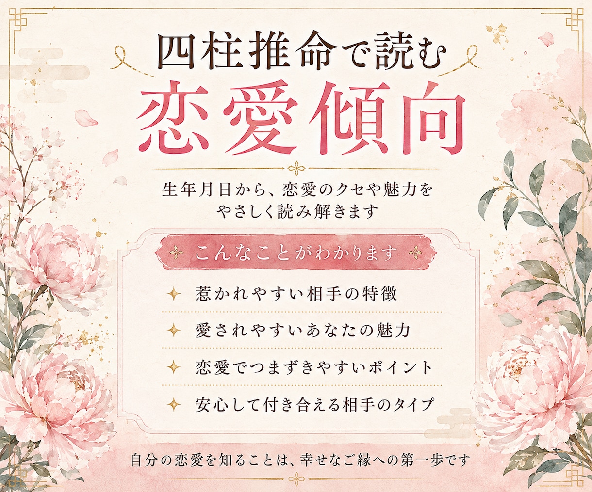 あなたの恋愛と本当に相性の良い人を読み解きます 惹かれる相手・愛される魅力・恋愛の癖を読みます イメージ2
