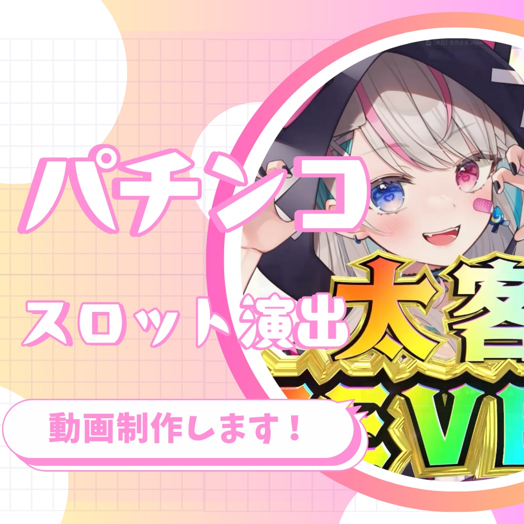 パチンコ スロット★2D_3D 演出動画制作します 回せ！楽しさ満点、パチンコ風3D 動画で超盛り上がろう イメージ1