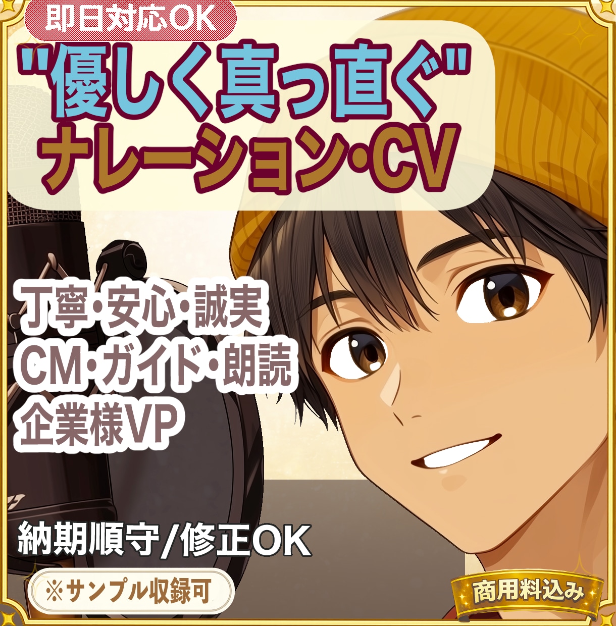 実直な声で”命”を感じる声やってます 即日対応可。丁寧、スムーズ、柔軟に対応。 イメージ1