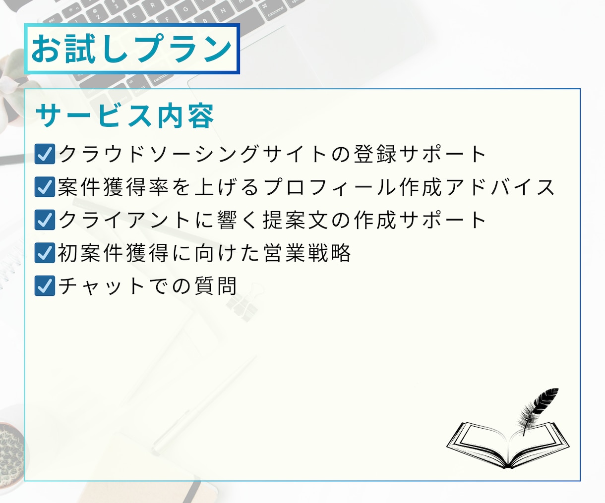 副業ライターとして月10万稼ぐ方法を伝授します Webライターとして案件を獲得・収入を得るサポートをします！ イメージ2
