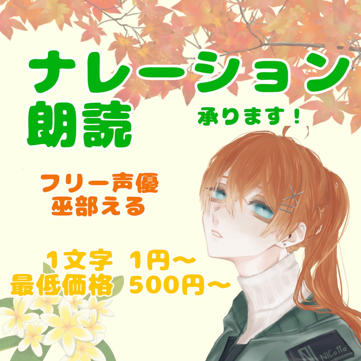 女性声優が芯の通ったナレーションをご提供します 高～中音/ナレーションや朗読/企業様、同人様、個人様問わず イメージ1