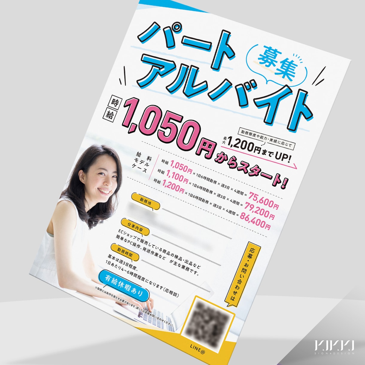 求人・アルバイト募集広告 デザイン制作いたします 応募したくなる!持って帰りたくなる求人広告 イメージ7