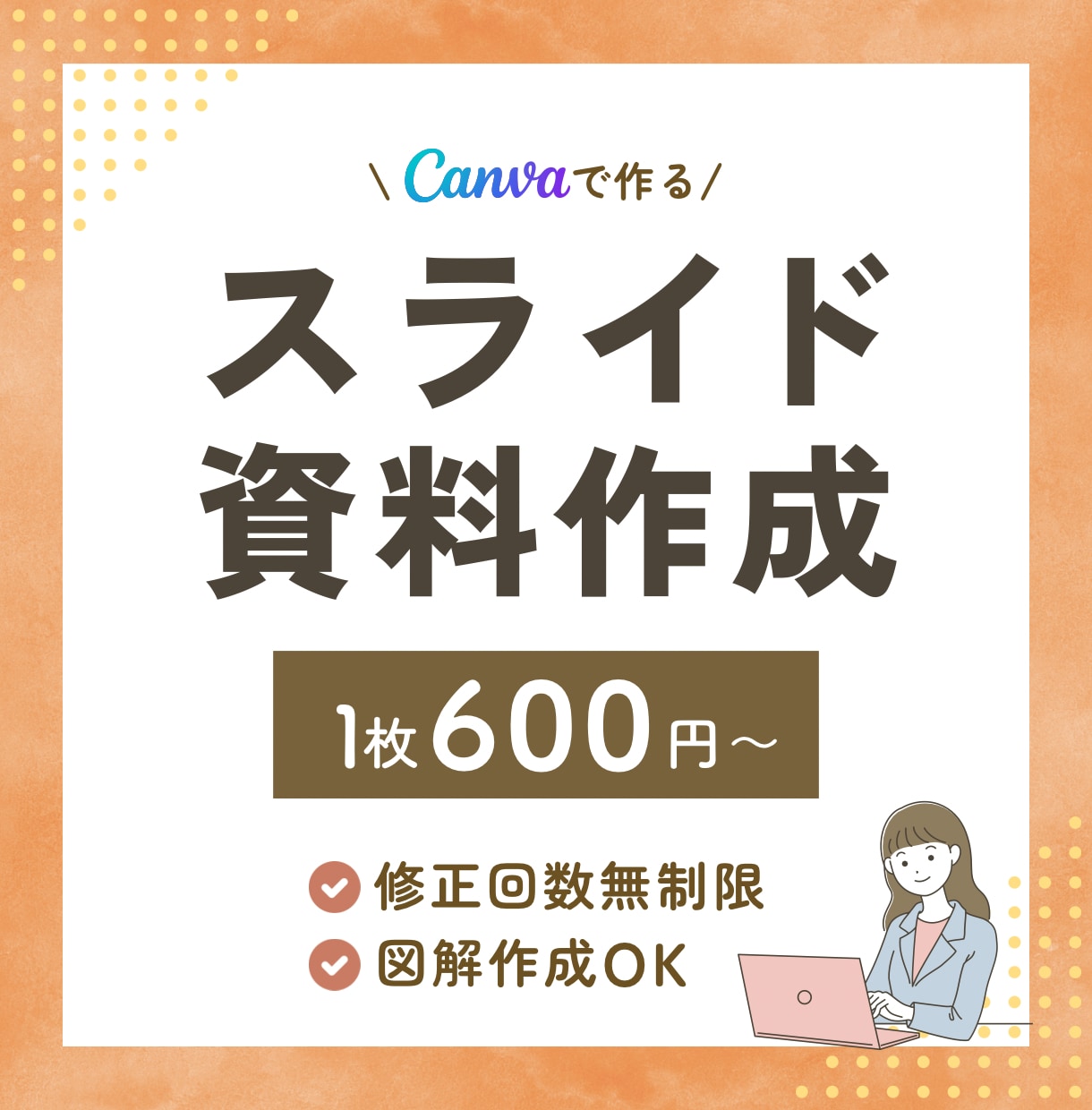 低価格・修正回数無制限！スライド資料作成します 元保育士が経験を活かし見やすく伝わりやすいスライドをご提案◎ イメージ1