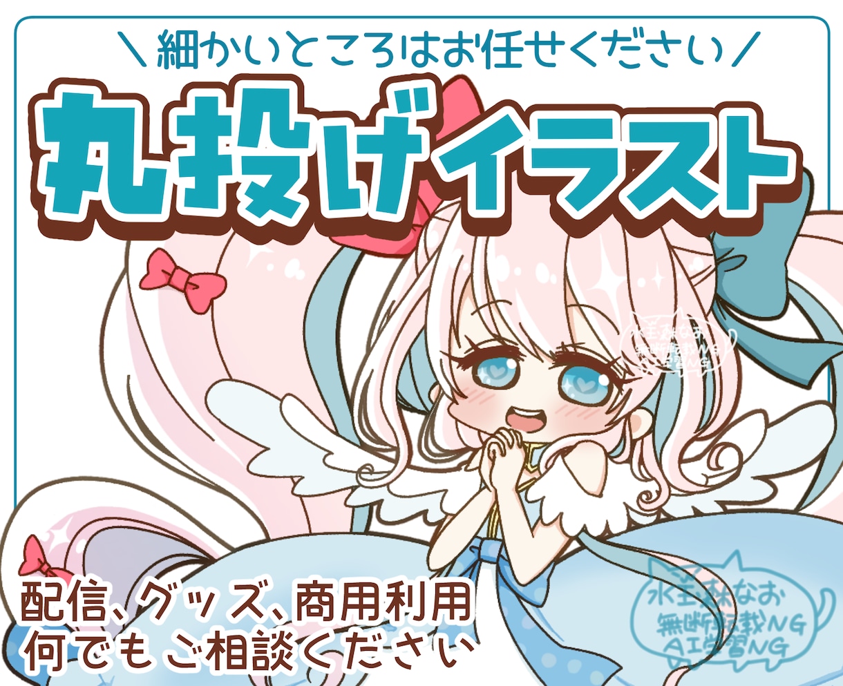 丸投げイラスト！1枚の値段で2枚お渡しします カワイイデフォルメ全身イラスト+おまけ1枚 イメージ1