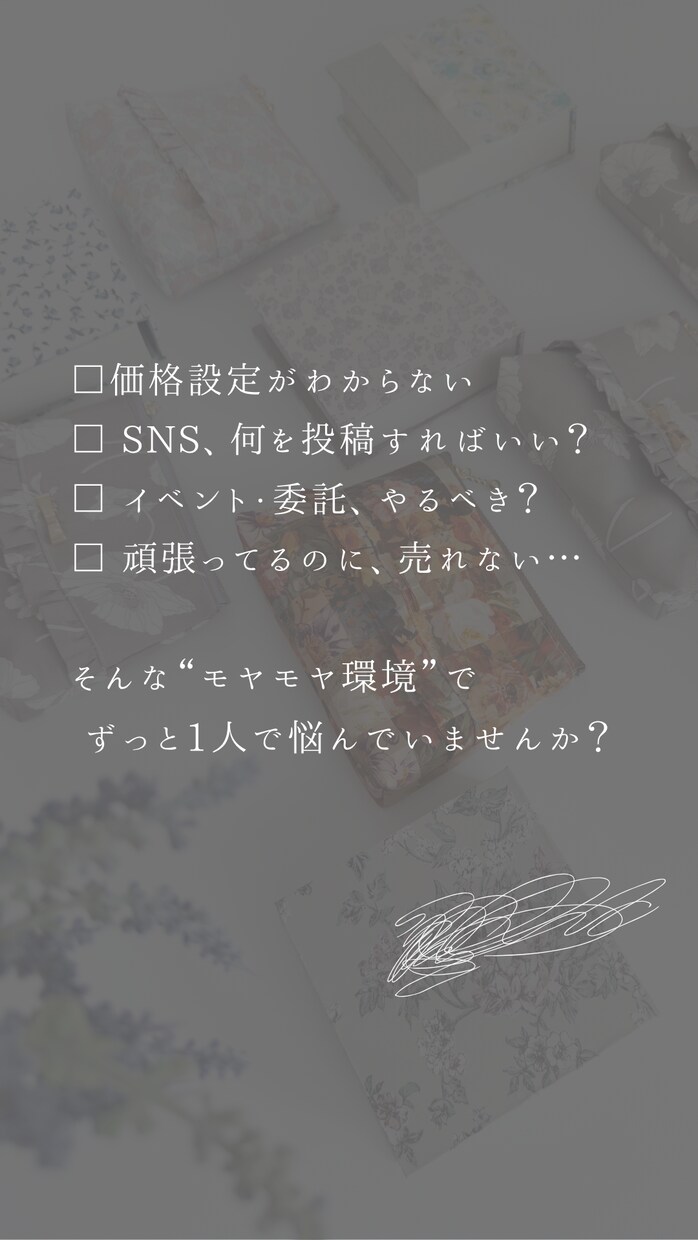 初心者ハンドメイド作家さん向け、個別相談を承ります インスタ、ネット販売、委託・・次の行動に繋がる一歩を イメージ6