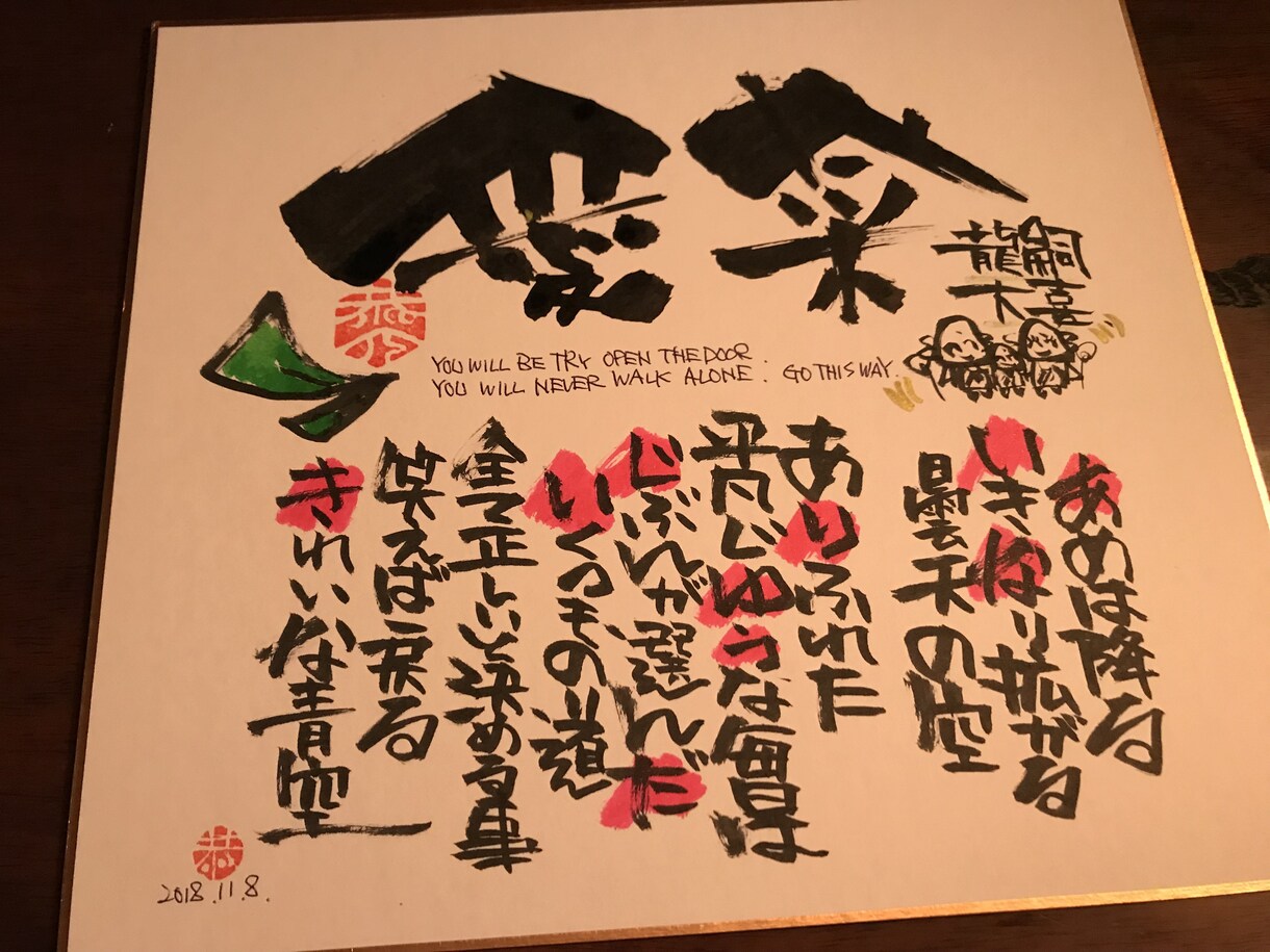 お名前を書にして詩にします お誕生日、結婚式、還暦祝いなど世界に一つのプレゼント イメージ6