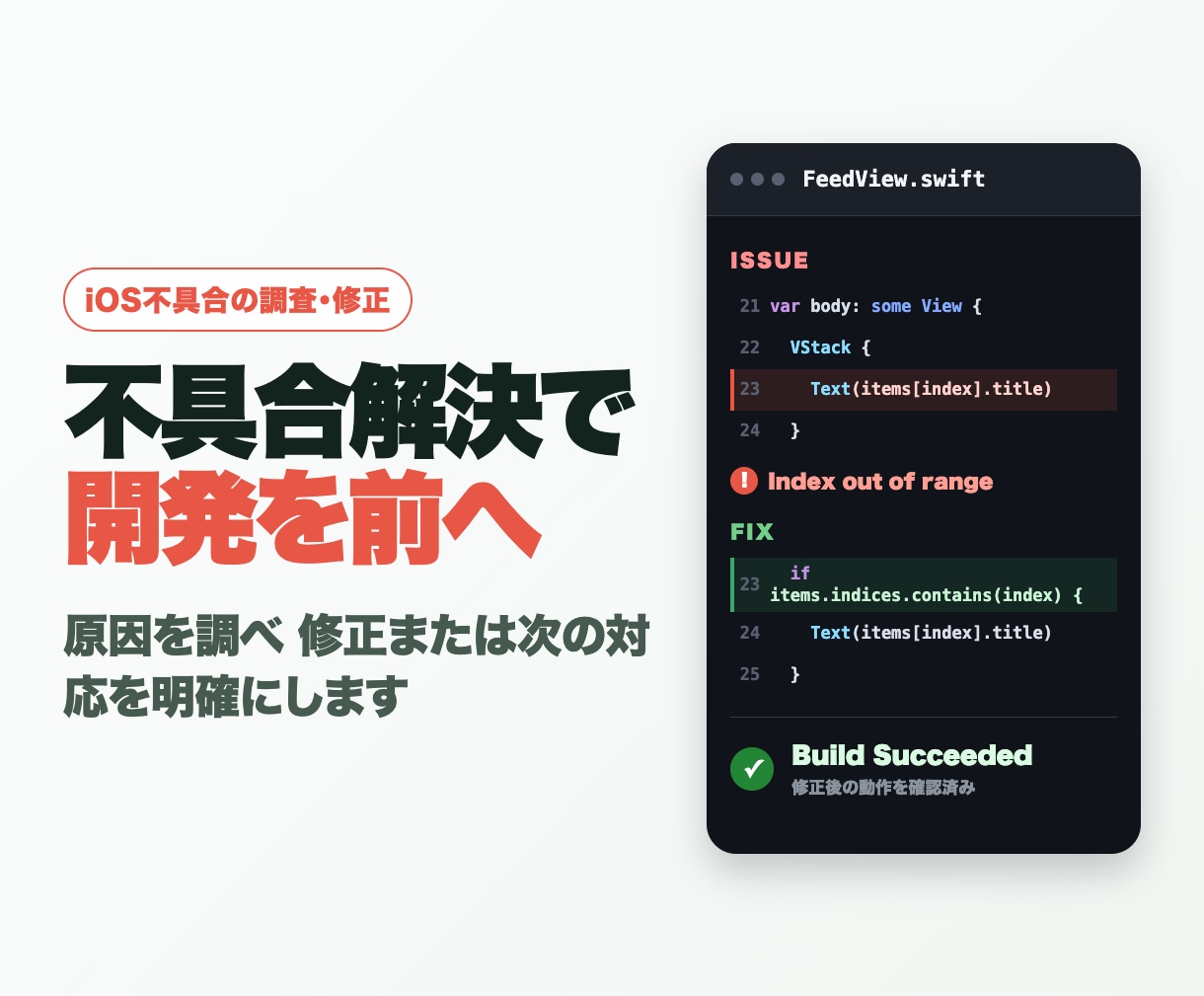 Swift製iOSアプリの不具合を調査・修正します 原因不明でも可。調査結果または修正を納品 イメージ1