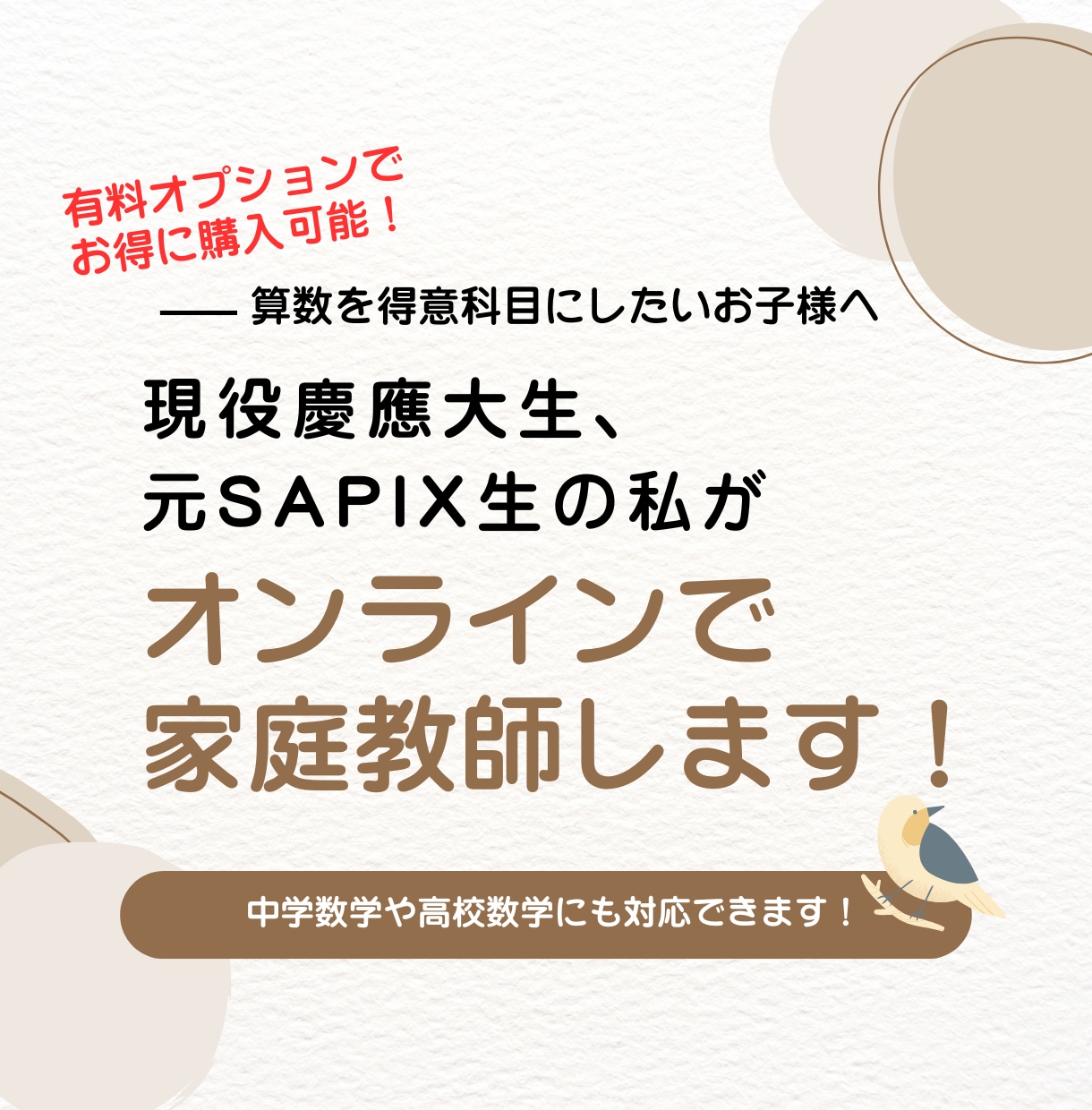 現役慶應大生が算数の個別オンライン家庭教師をします 現役慶應大生、元SAPIX上位生による算数の授業です！ イメージ1
