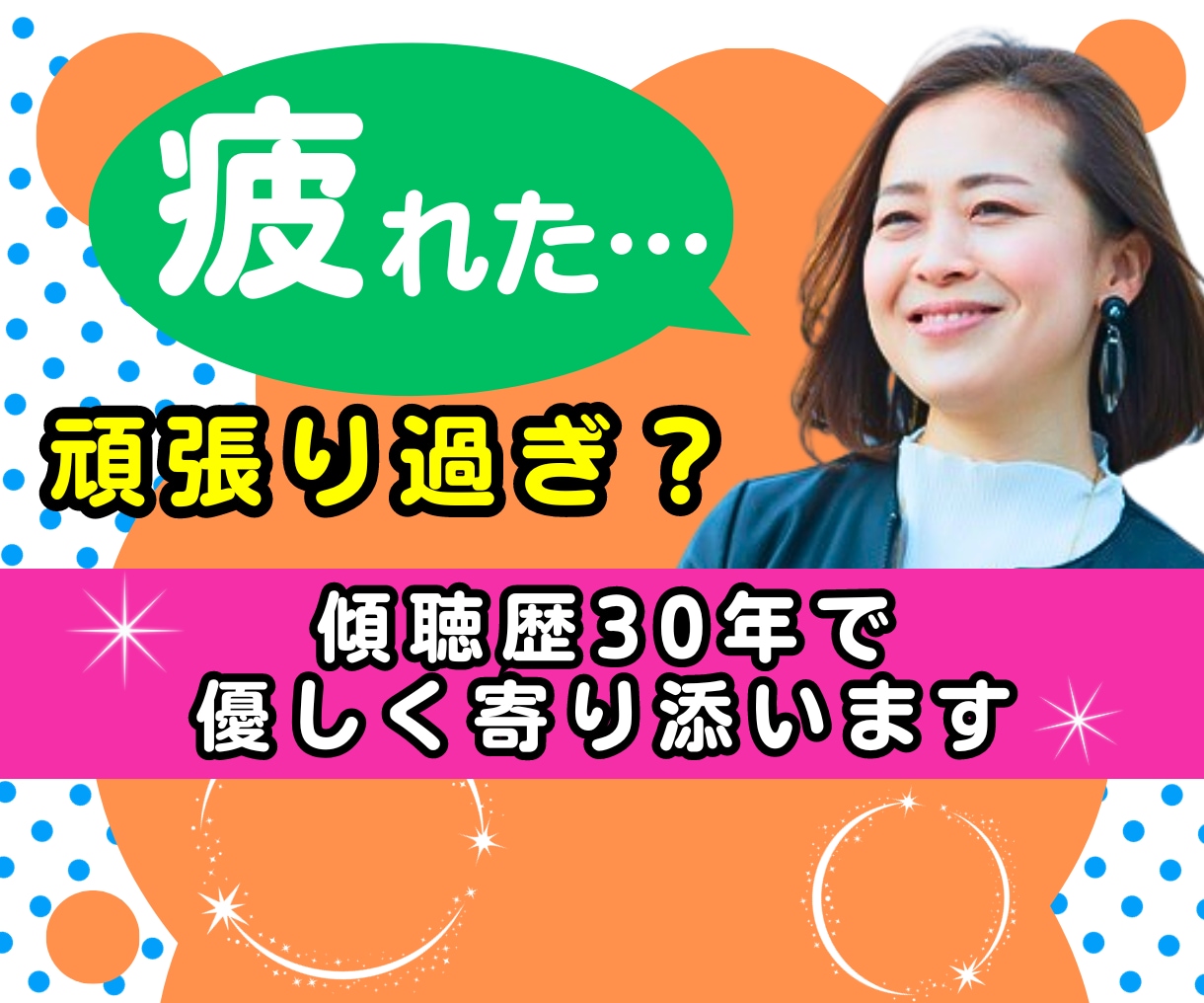 頑張らなくても大丈夫☘️疲れたあなたを癒します ⭐ありのままのあなたで⭐大人の優しさで包み込みます イメージ1