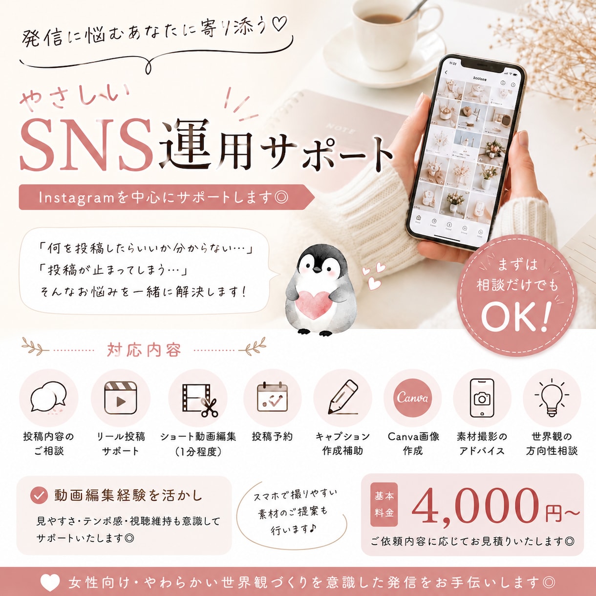 女性向けSNS運用サポートします 投稿・リール・素材相談までやさしくサポートします イメージ1