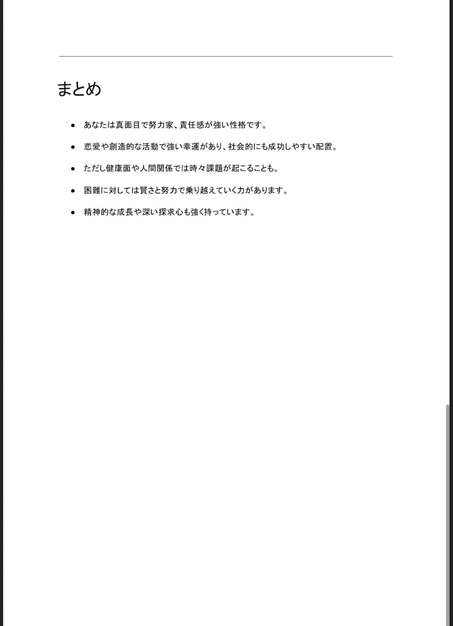 越えるべき困難・祝福をインド占星術で鑑定します 画像にて鑑定書の例が紹介してあります。 イメージ6