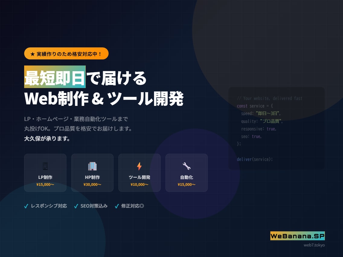 最短即日！レスポンシブLP制作しますます 4月末まで特別価格！スマホ対応・SEO込み・丸投げOK イメージ1