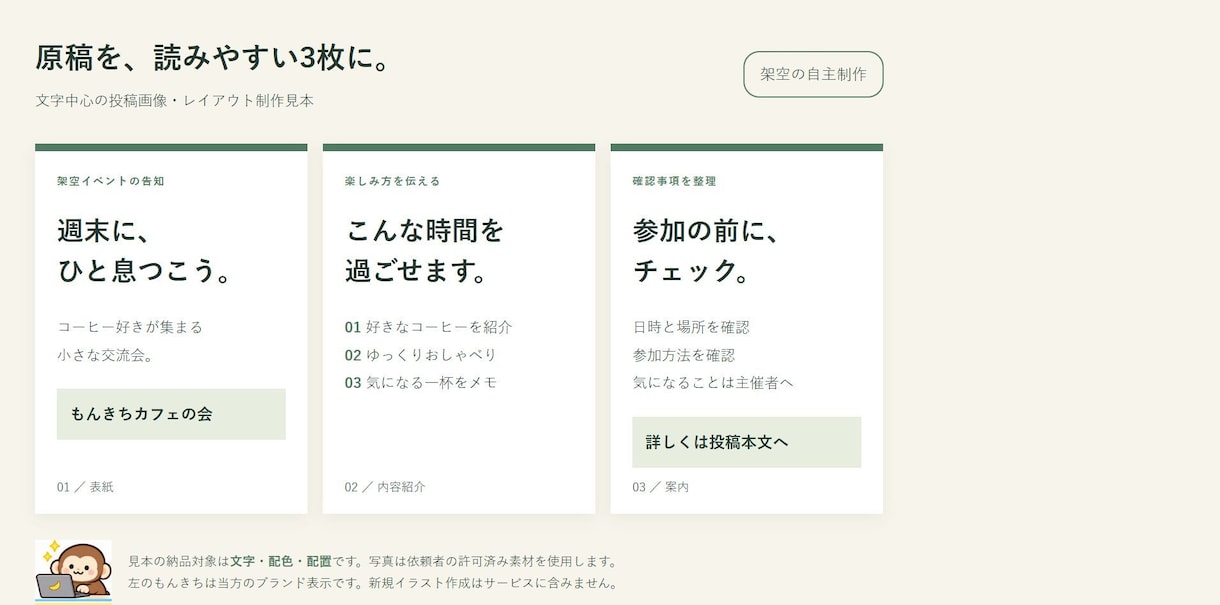 原稿からSNS投稿画像を3枚作ります 支給写真と原稿を見やすく配置・修正2回 イメージ2