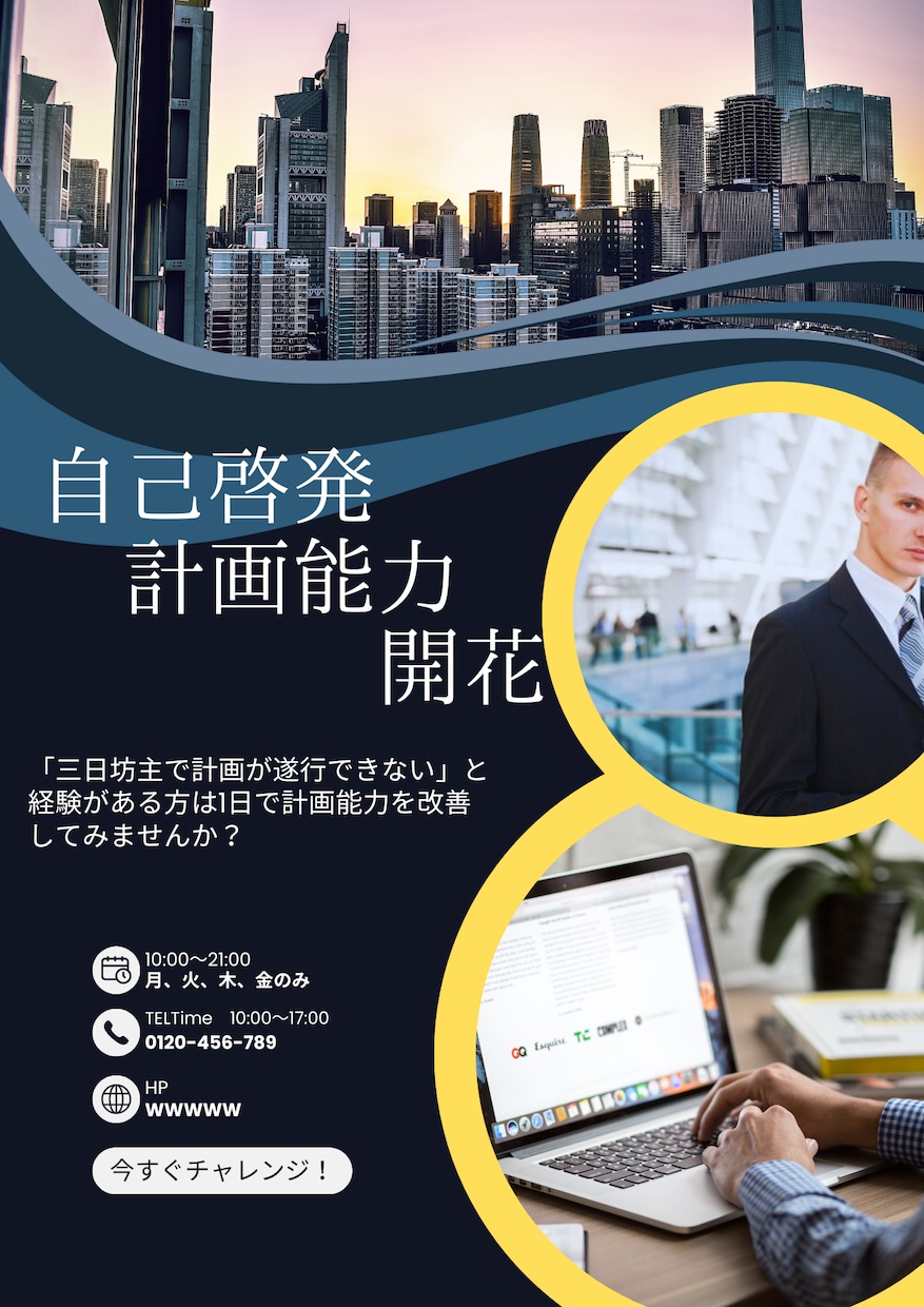 計画能力を付けたい方に向けています 自己啓発「計画能力を開花させる」 イメージ1