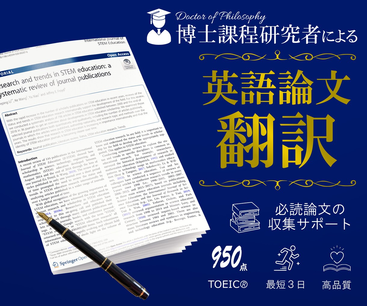 学術英語論文を高品質・低価格で日本語翻訳いたします TOEIC950の現役博士課程研究者があなたの研究をサポート イメージ1