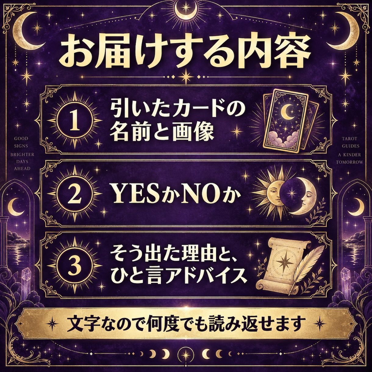 タロットでYES・NOの質問に2つお答えします 迷ったときの背中押しに。24時間以内にお届け イメージ3