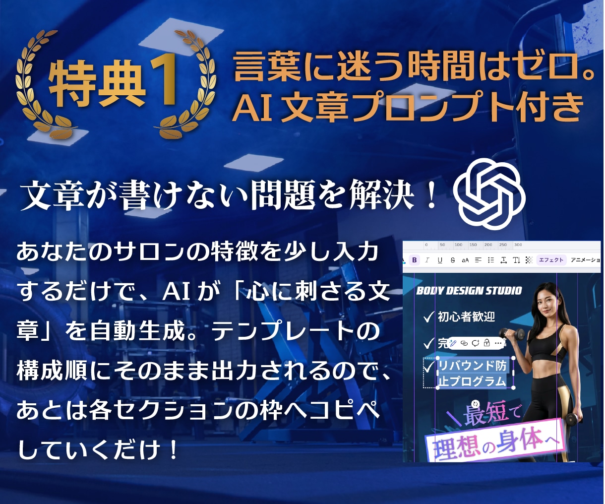 ＣａｎｖａパーソナルジムＬＰテンプレを販売します スマホ専用,LP,ＨＰ作成に！ＡＩ文章＆動画付きで１時間公開 イメージ3