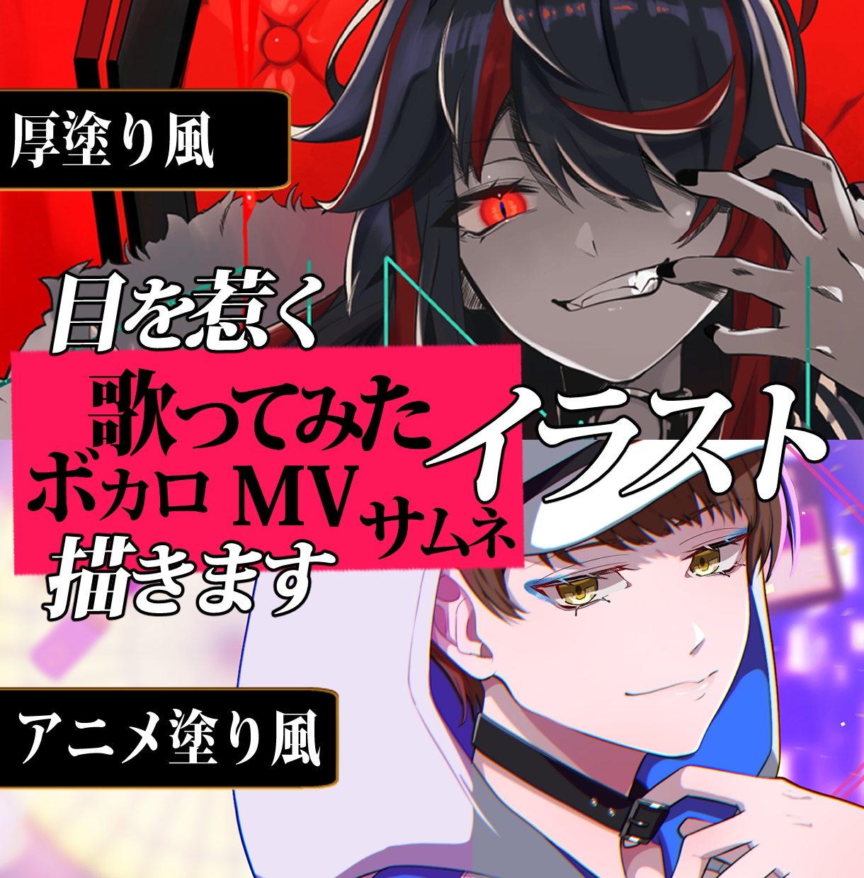 歌ってみた絵、ボカロ曲、MV絵他イラスト描きます 企業実績有！世界観重視、高品質イラストを万全のサポート体制で イメージ1
