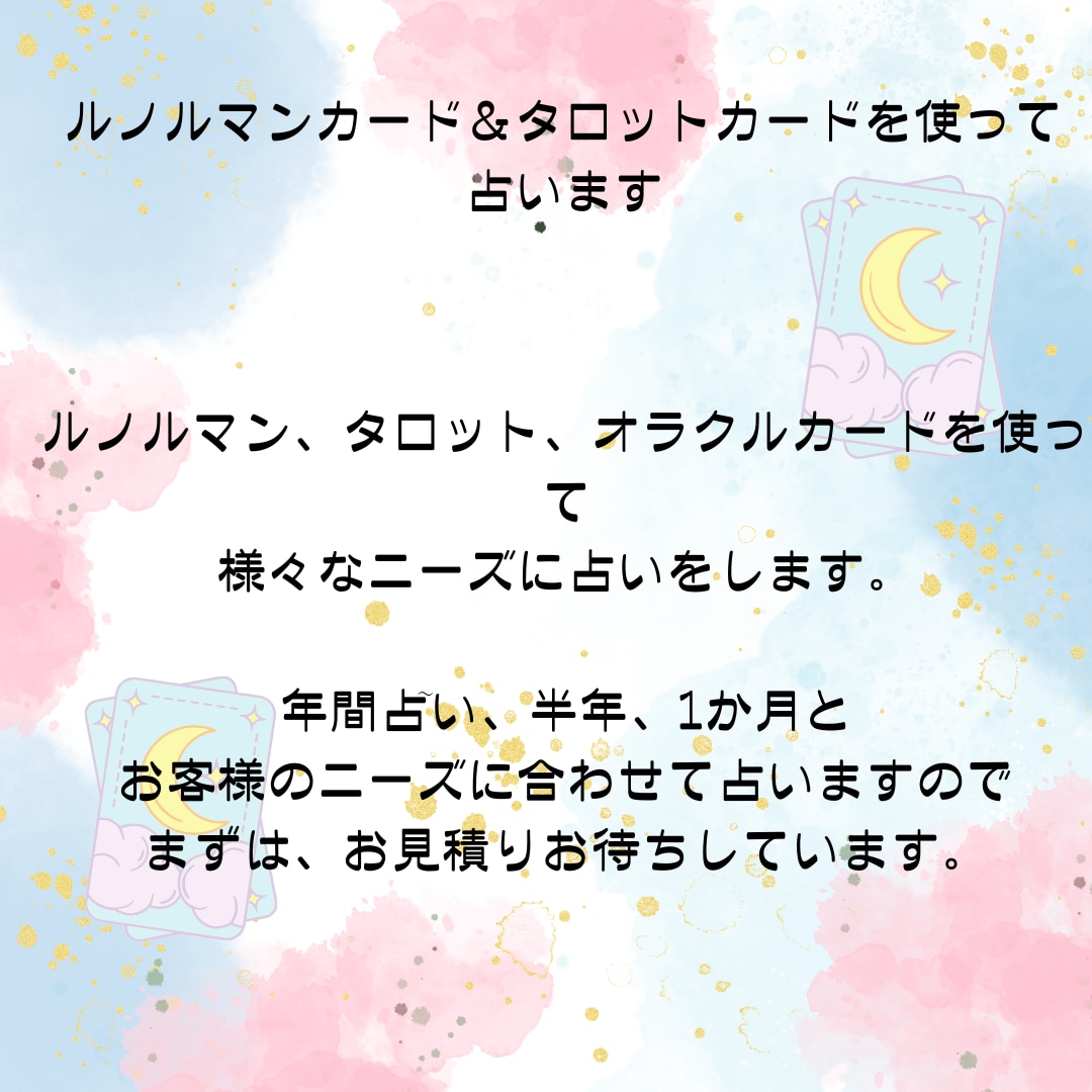 占いをし記事を作成いたします 寄り添いや共感を大切にしています イメージ1