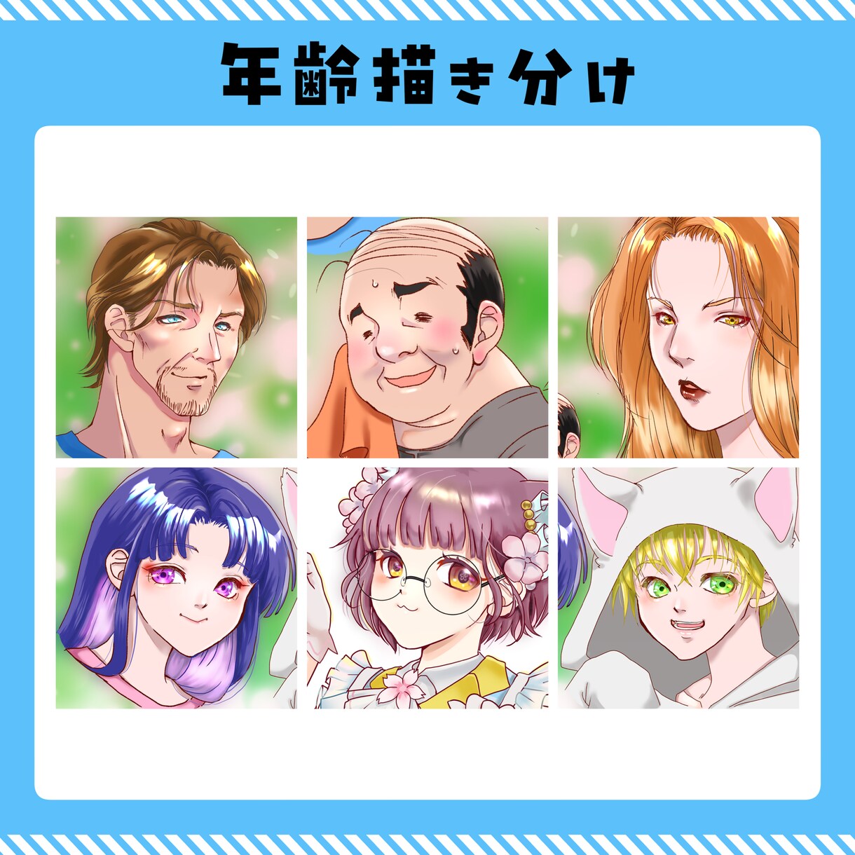 色々なテイストのイラストを描けます 一枚絵、絵柄寄せ・似顔絵、年齢描き分け、デフォルメ描きます！ イメージ3
