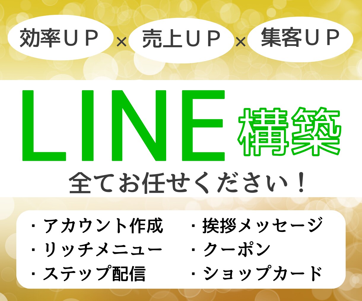 価格▷▷▷5万円でLINE公式アカウント構築します ぜひLINE公式アカウントをこの機会に導入してみませんか？ イメージ1