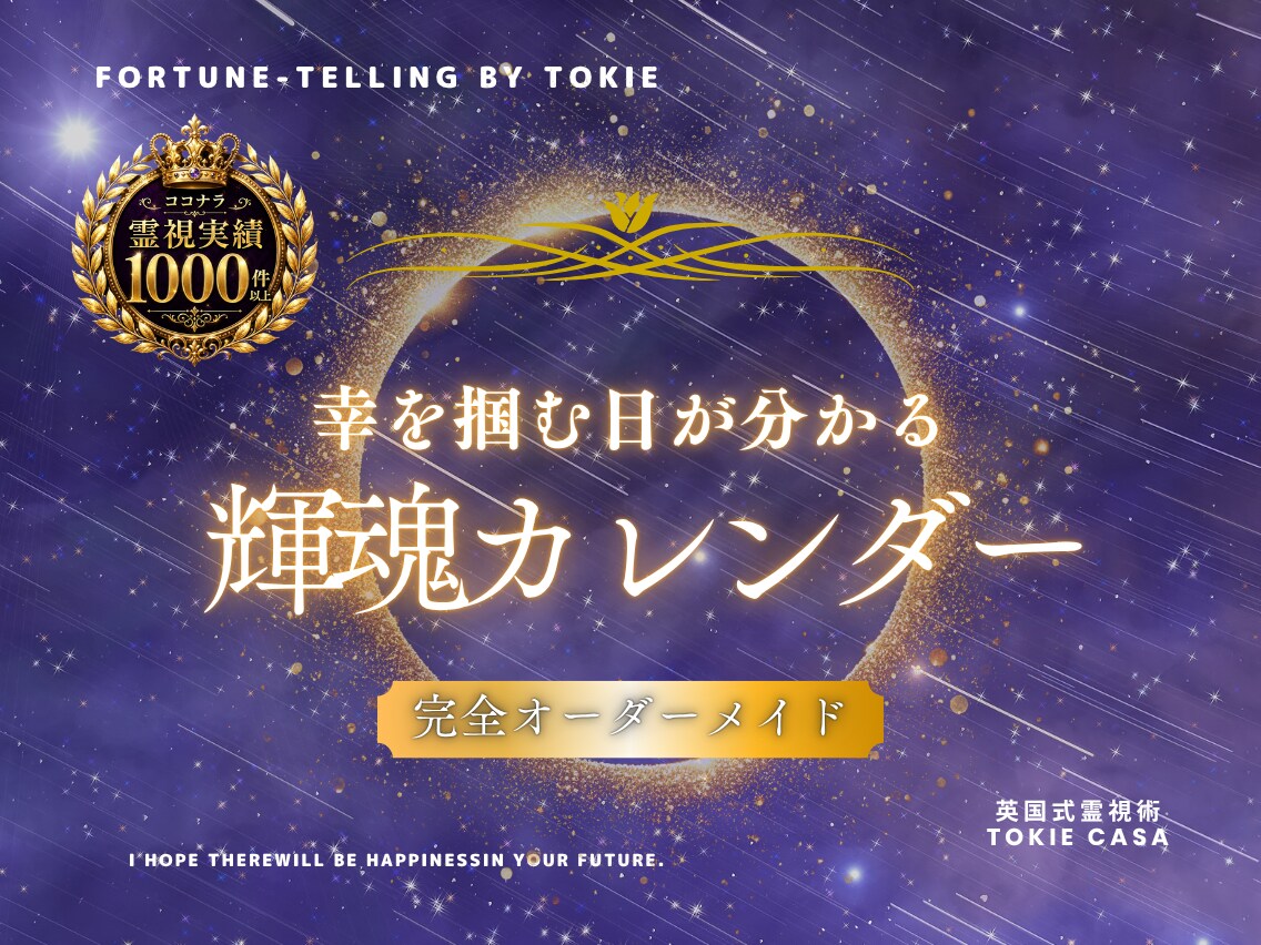 運命運勢カレンダー  1ヶ月先まで運勢を伝えます 魂の輝きは日によって異なるもの。30日間の詳細をお伝えします イメージ2