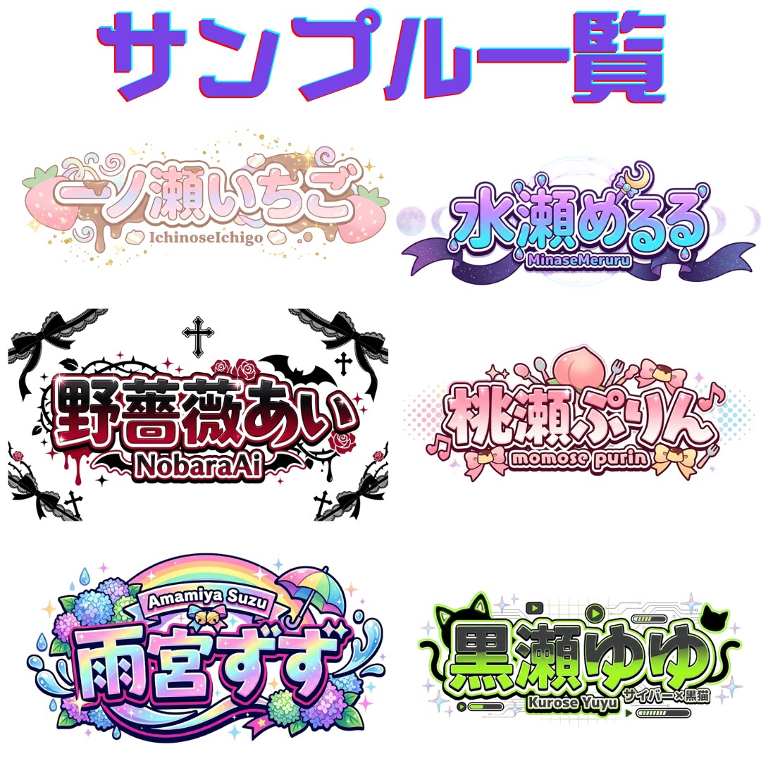 ３枚SET！VTuber・配信者向けロゴ制作します ポートフォリオ掲載OKな方限定！３枚set価格！ イメージ2