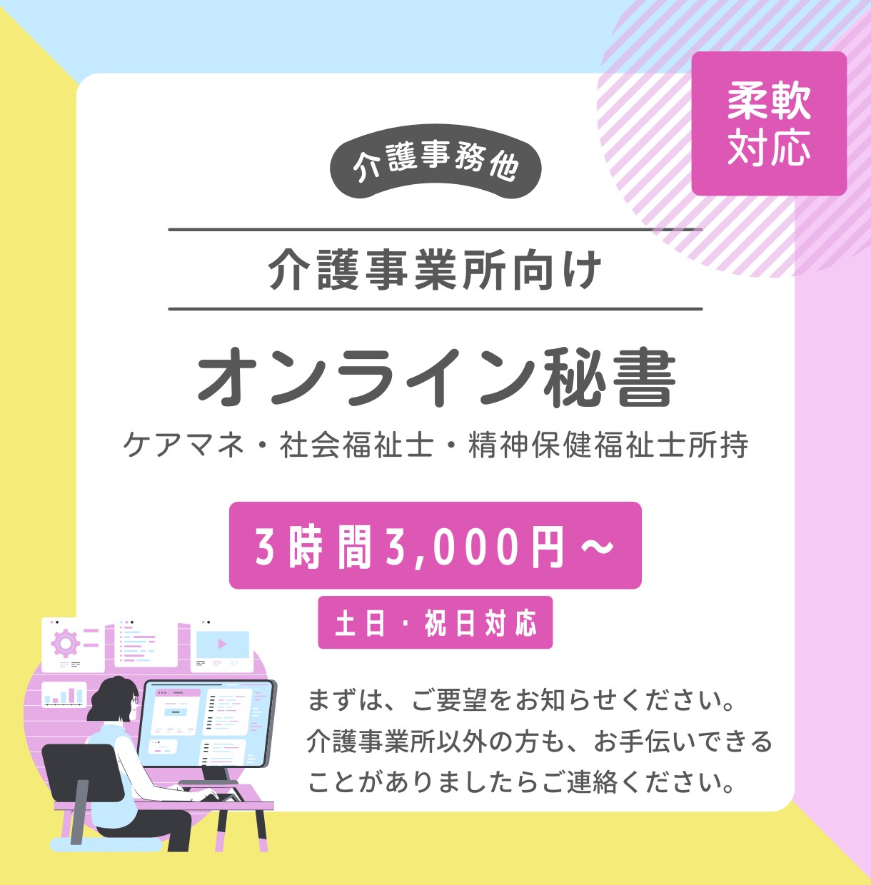 介護事務のちょっと助けて欲しいをサポートします 介護事務経験者オンライン秘書を利用してみませんか？ イメージ1