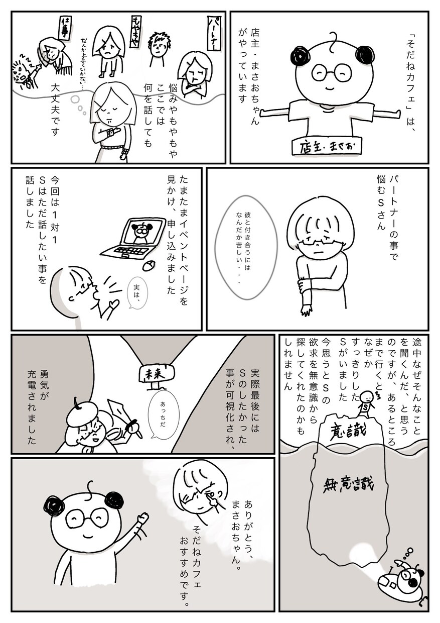 解説漫画描きます 【2Pまで】あなたのサービスをマンガで紹介します イメージ4