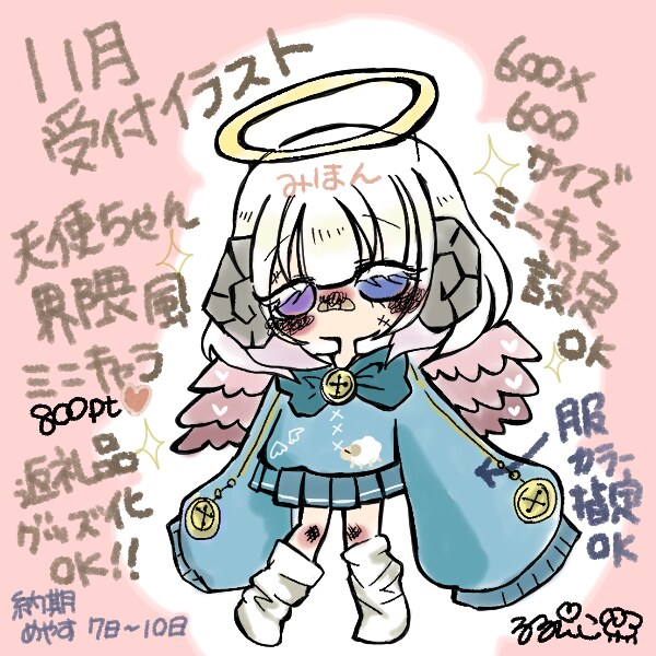 11月受付量産天使ちゃん界隈風イラストます 水色で羽の生えた可愛い女の子のデフォルメイラストを描き イメージ1