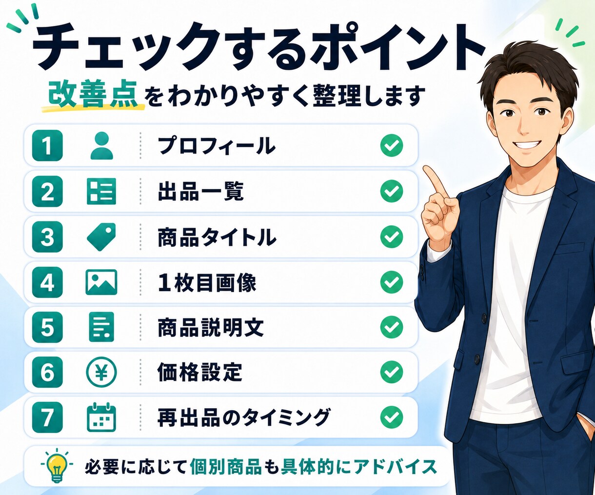 メルカリアカウント全体を診断します 30日間チャットで改善点を一緒に整理します イメージ5