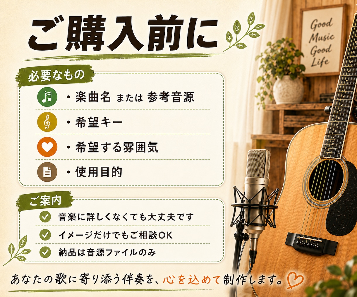 歌ってみた用の生アコギ伴奏を制作します ギター歴20年以上｜生演奏ならではの温かい伴奏を作ります イメージ4