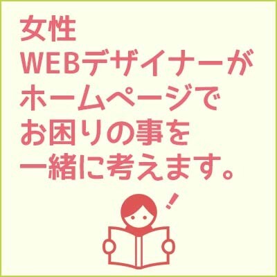 Jimdo(ジンドゥー）HP作成後の相談乗ります ホームページを作った後の悩みをお聞きしアドバイスいたします。 イメージ2