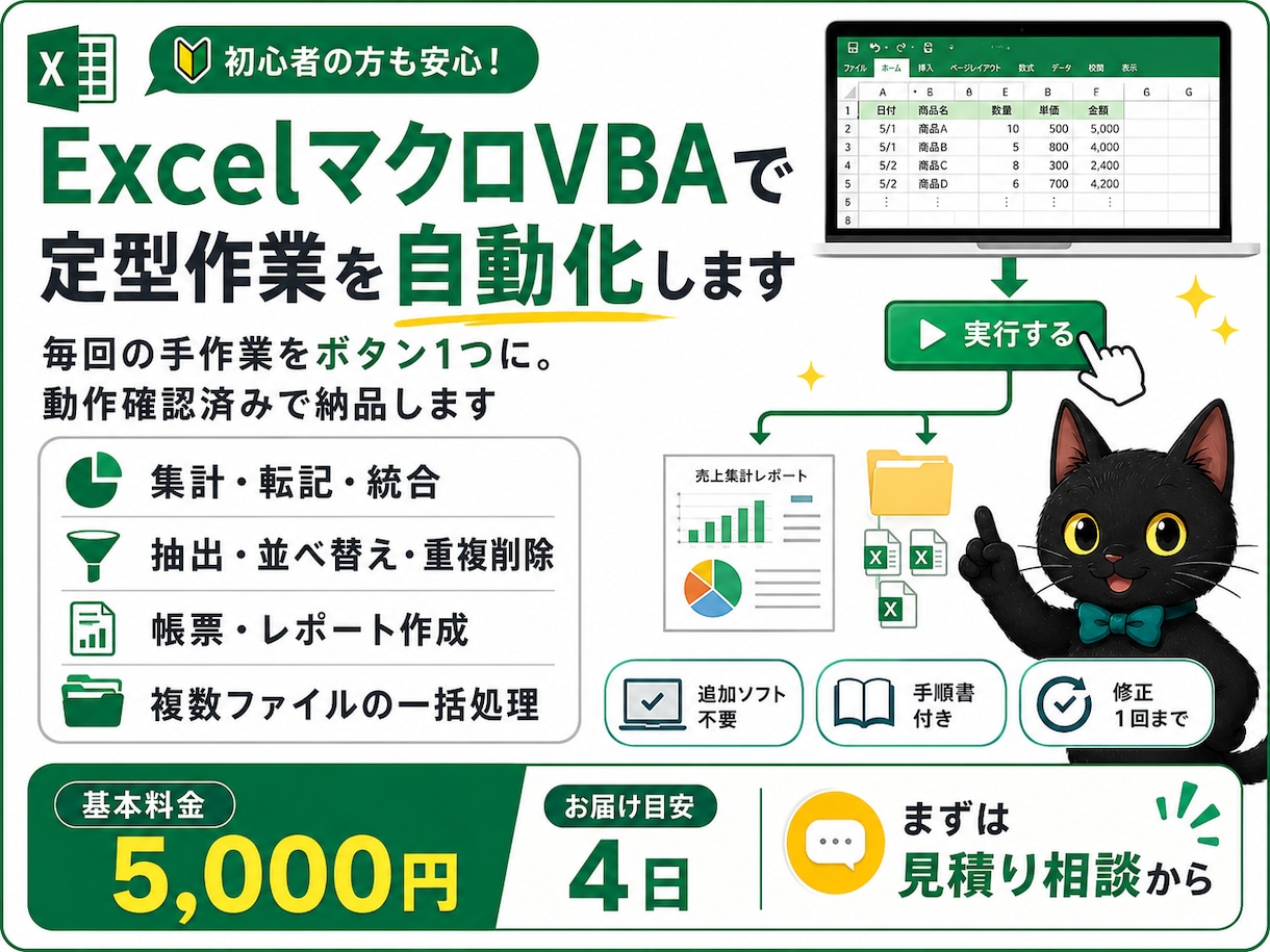 ExcelマクロVBAで定型作業を自動化します 毎回の手作業をボタン1つに。動作確認済みで納品します イメージ1