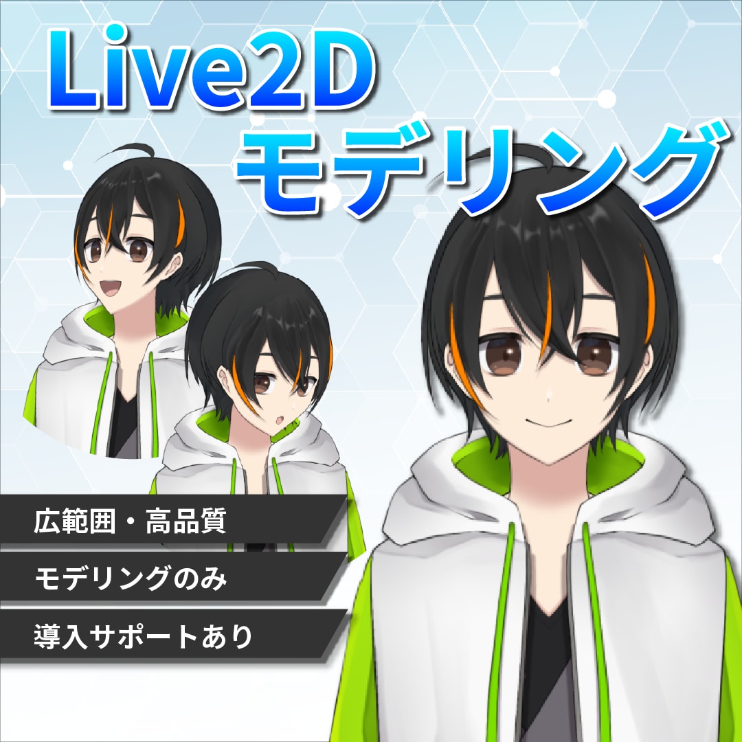 高稼働・高品質なLive2Dモデルを制作します あなたの”夢”のお手伝いをさせてください イメージ1