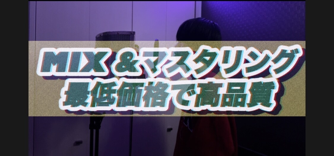 HIPHOPに強いボーカルミックス代行します POPS・ROCK・HIPHOP多ジャンルのMIX承ります イメージ2