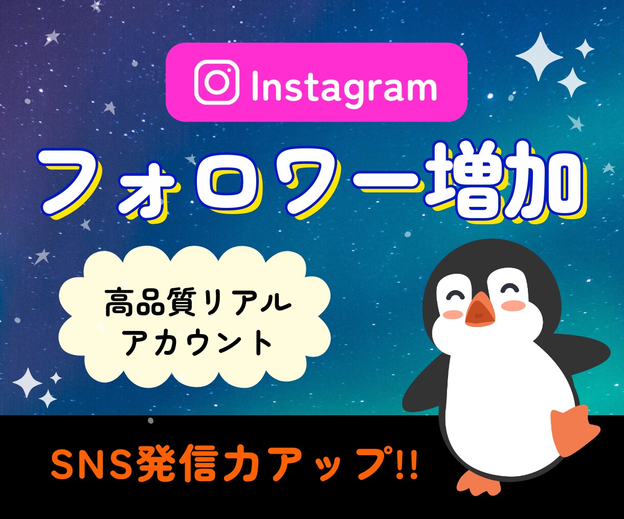 インスタのフォロワーを3000人増やします 高品質◎あなたのSNSをサポート！15日間の保証つき イメージ1