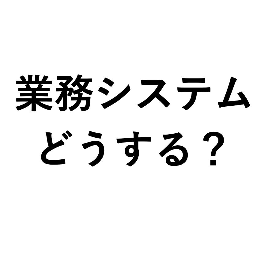 休日夜間ＯＫ：業務システムの困りごとサポートします ＩＴエンジニアがパソコン・インターネットやＤＸのトラブル対応 イメージ1