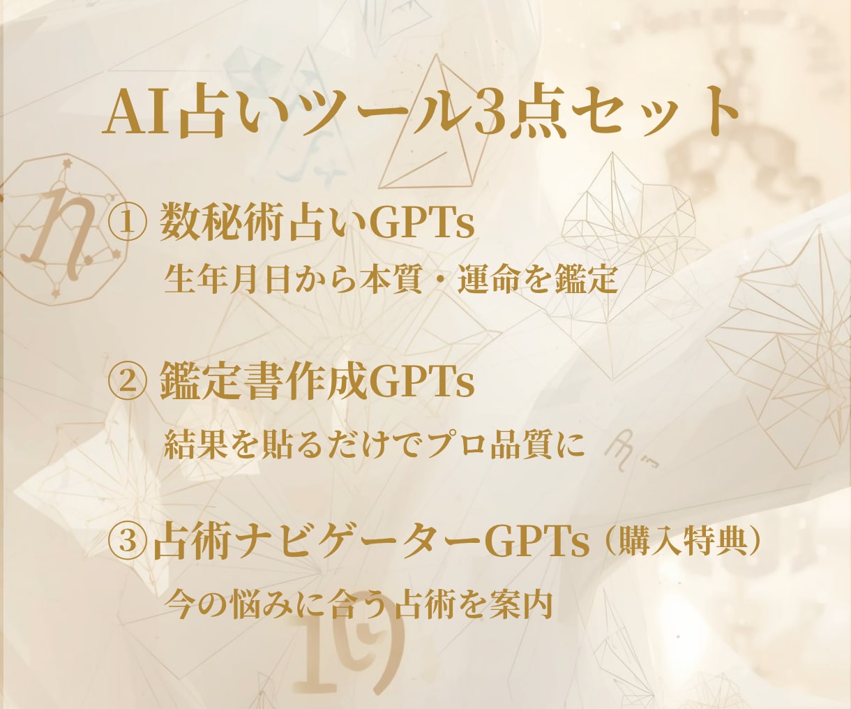 生まれ持った性格と才能を数秘術で鑑定します 生年月日から読み解くあなただけの人生設計 イメージ3