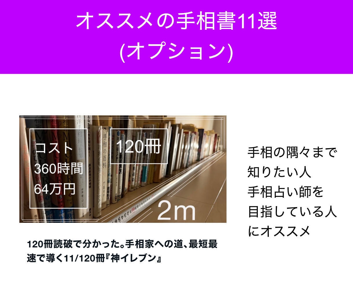 120冊超研究☆手相の専門家がこってり占います 1万文字/翌日お届け/写真に手相をなぞり書きしてプレゼント！ イメージ8