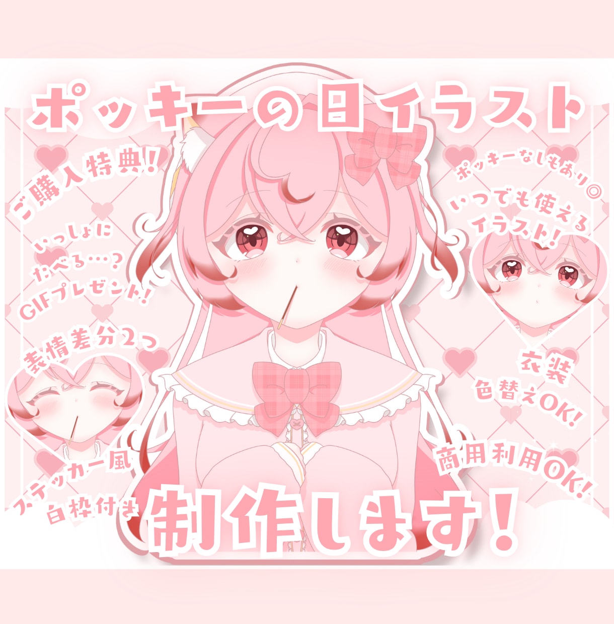 かわいいポッキーの日イラスト制作します ✧商用利用込み✧ポッキーなしもあり◎使いやすい制服衣装！ イメージ1