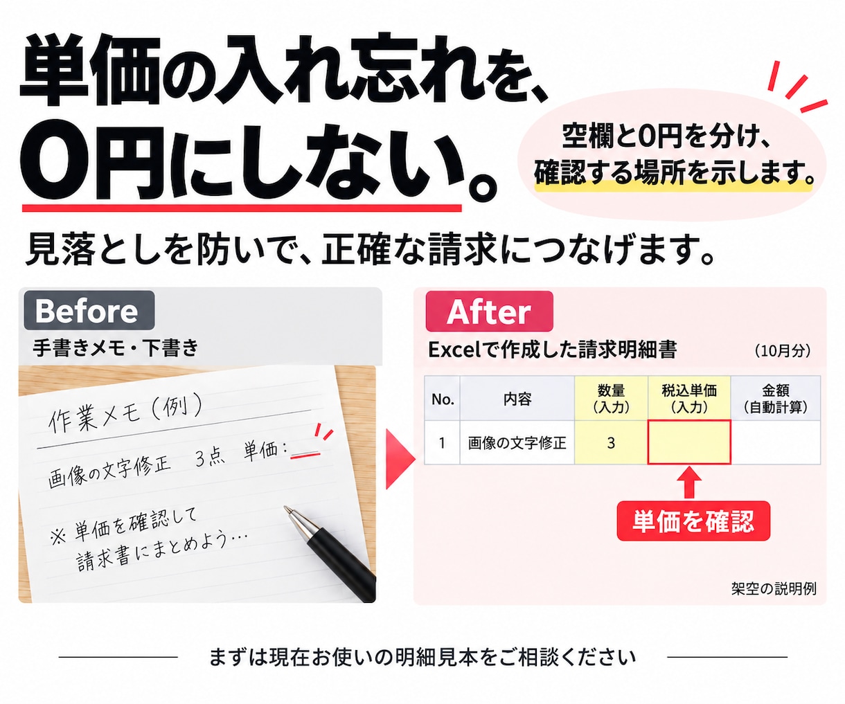 毎月使える請求明細のExcelを作ります 今の書式に合わせて、数量と単価から自動計算 イメージ4