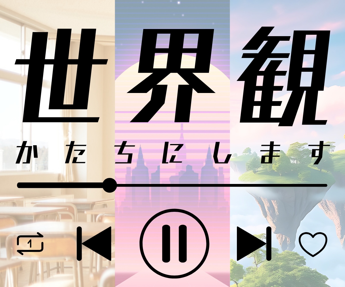 イメージ・世界観を重視！ 歌モノ作編曲＆作詞します 入念なヒアリング＆修正無制限 あなたの世界観に寄り添う一曲を イメージ1