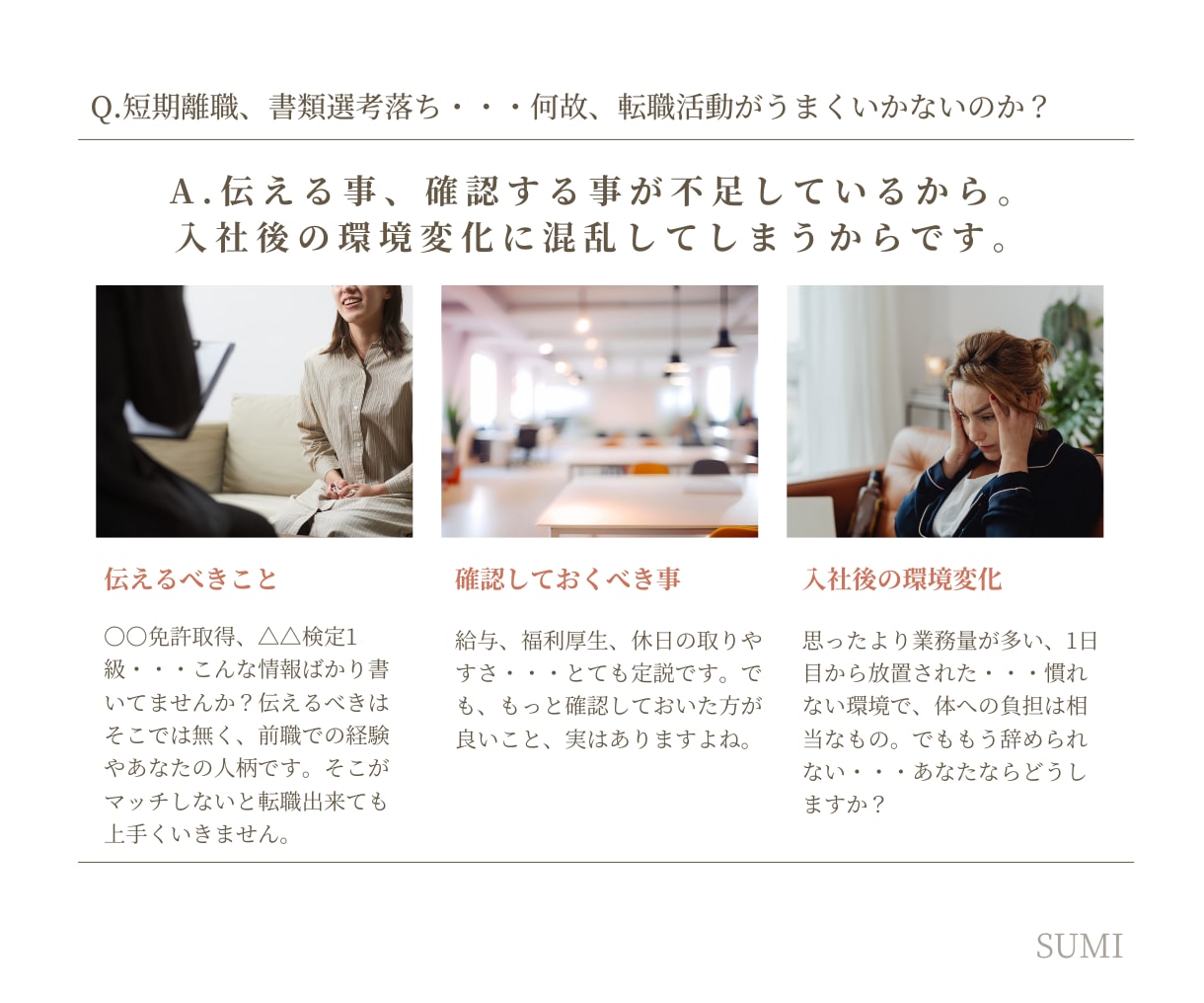短期離職・既婚から正社員へ！転職活動に伴走します 強みの棚卸しでミスマッチを防ぐ！次こそ長く働きたいあなたへ イメージ3