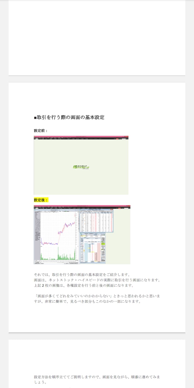 毎朝3分だけの株取引の入門編を教えます 投資初心者・朝しか時間がとれない方向け イメージ4