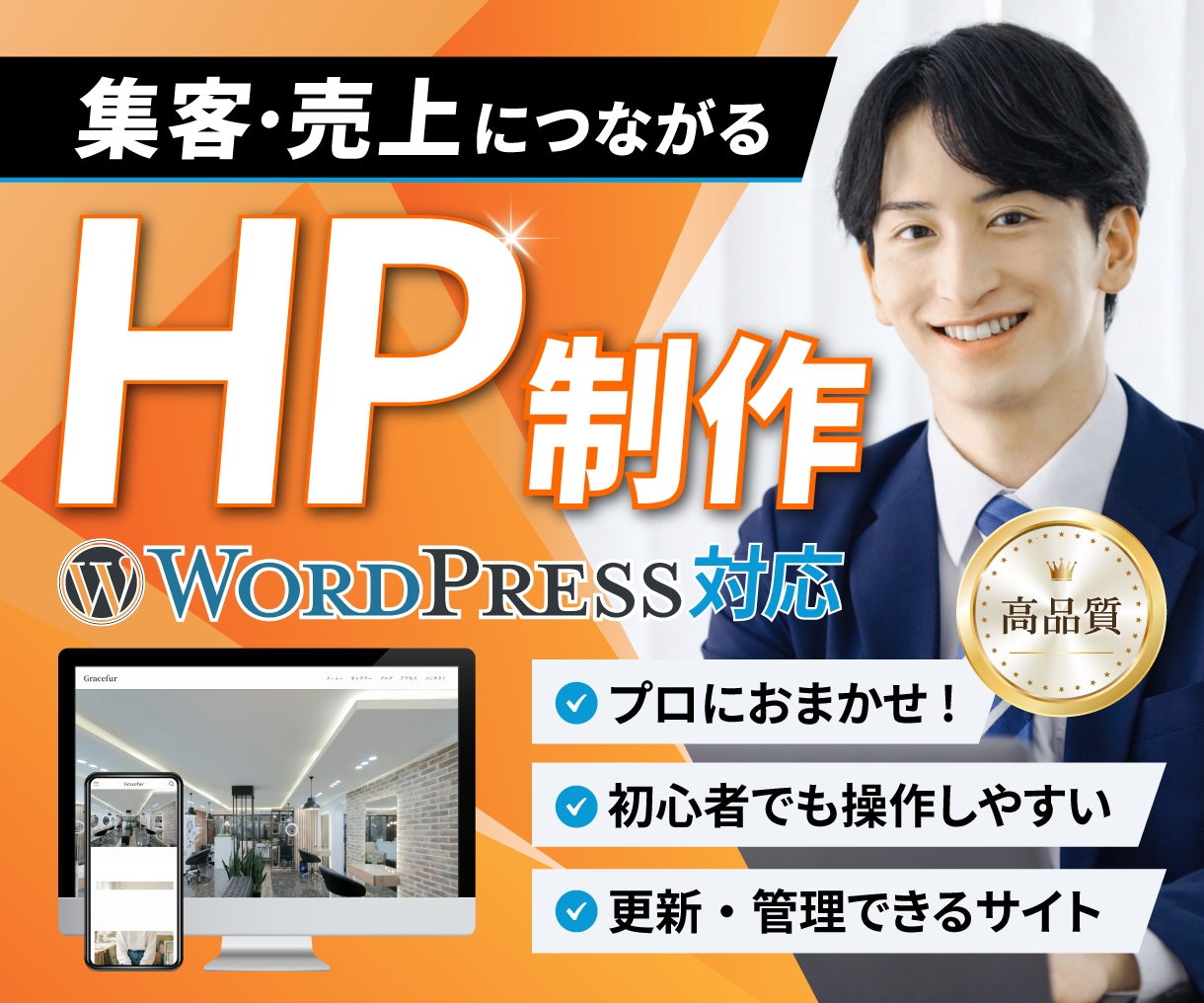 集客特化型売上に繋がるホームページ制作します ＜高品質＞集客に強い最新WordPressテーマで構築 イメージ1