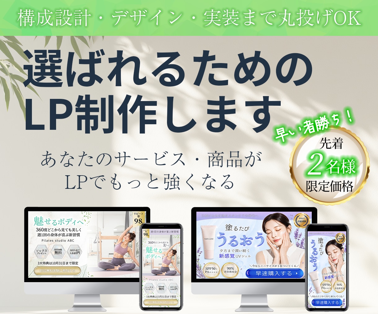 残2枠｜集客・お問い合わせにつながるLP制作します 構成・文章・デザイン・STUDIO実装まで丸投げOK イメージ1