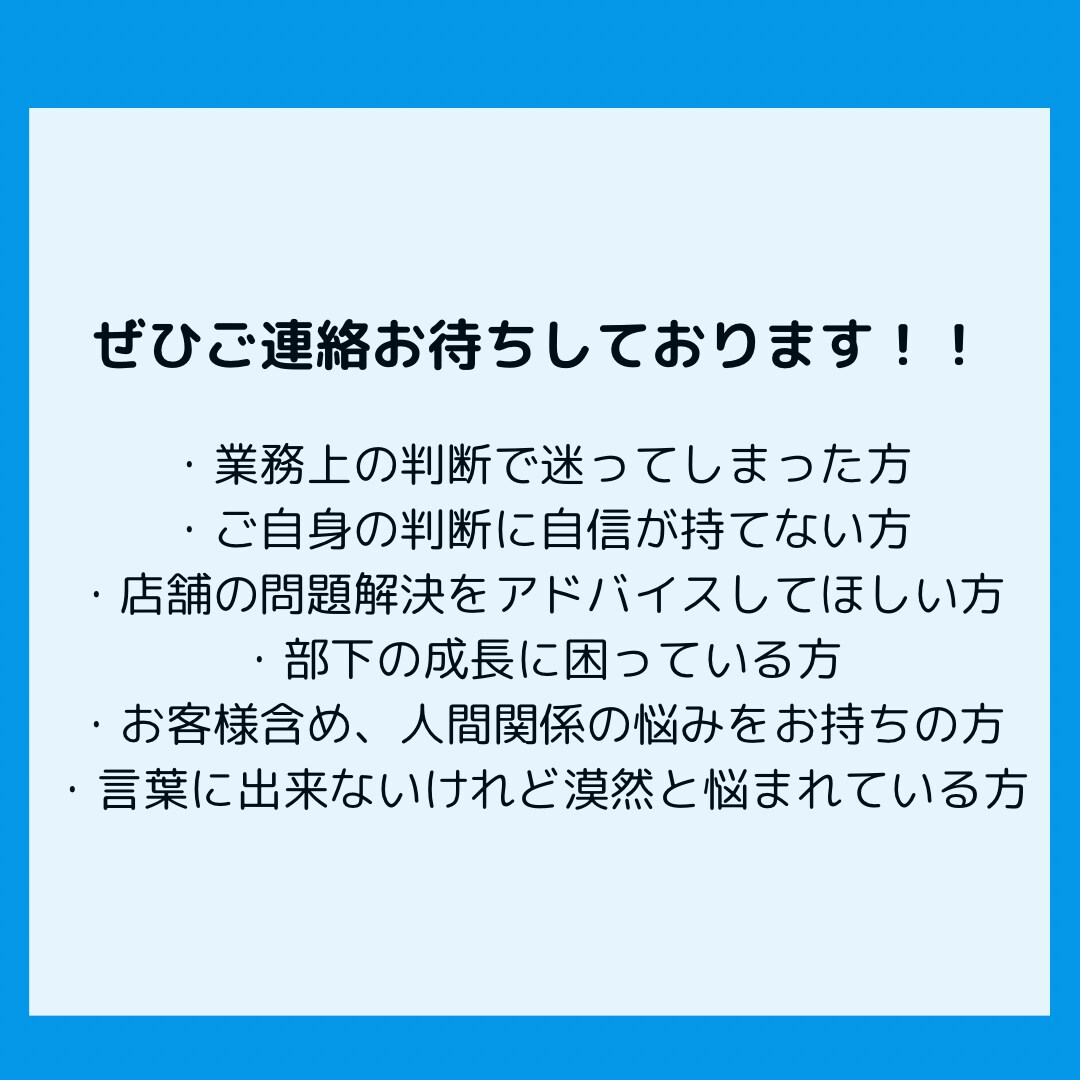 モニター価格！店舗運営で悩む方に最適解をお示します 結果を出し、現場を変え、部下を成長させるリーダーシップを開発 イメージ3