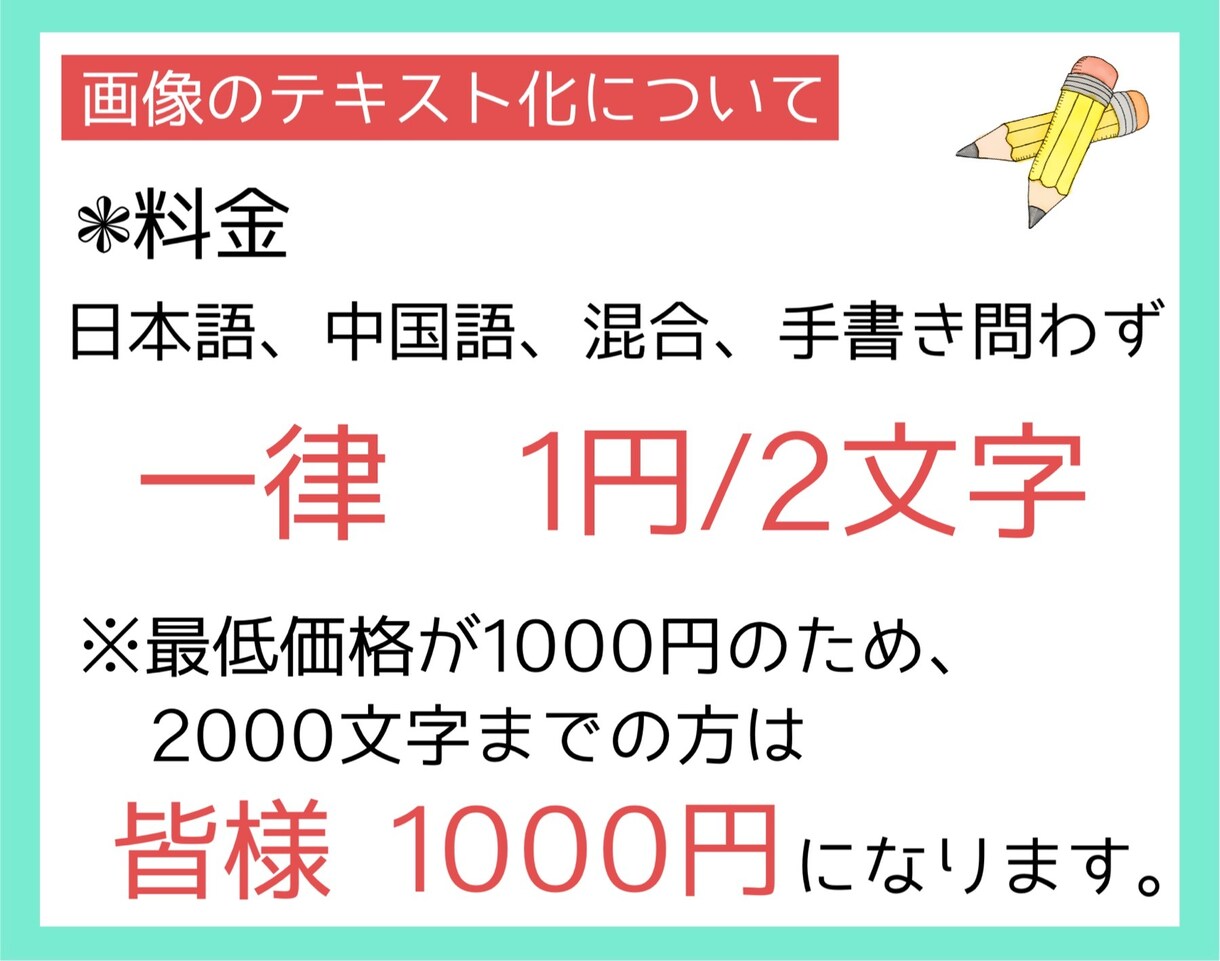 2文字1円！画像、写真の文字をテキスト化します 日本語、中国語、手書きもOK！PDF、資料、画像の文字起こし イメージ6